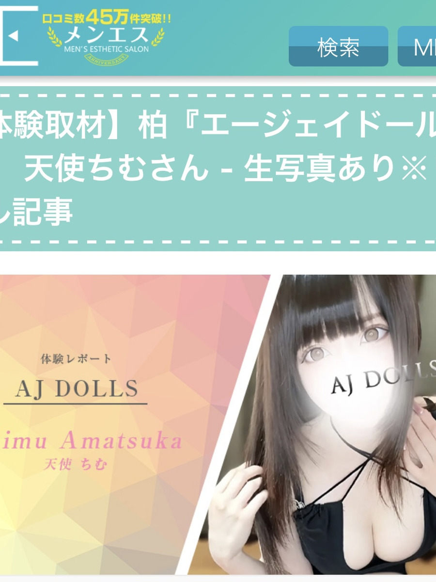 天使ちむ